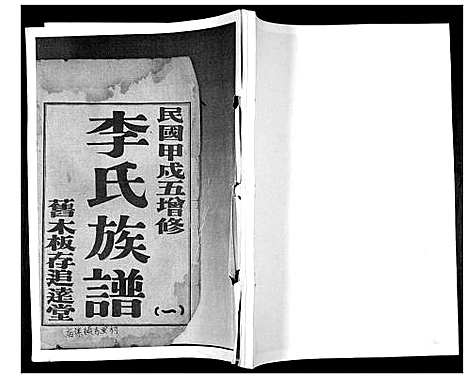 [下载][李氏族谱_不分卷]山东.李氏家谱_一.pdf