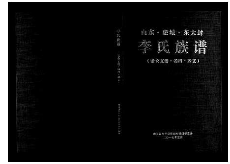 [下载][李氏族谱_不分卷]山东.李氏家谱_一.pdf