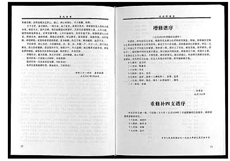 [下载][李氏族谱_不分卷]山东.李氏家谱_一.pdf