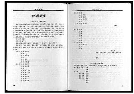 [下载][李氏族谱_不分卷]山东.李氏家谱_一.pdf