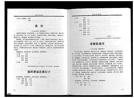 [下载][李氏族谱_不分卷]山东.李氏家谱_一.pdf