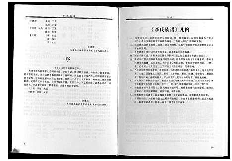 [下载][李氏族谱_不分卷]山东.李氏家谱_一.pdf