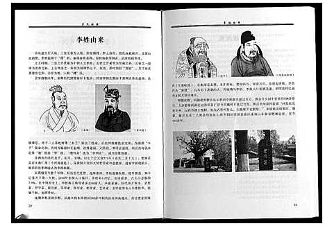 [下载][李氏族谱_不分卷]山东.李氏家谱_一.pdf