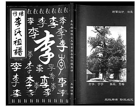 [下载][李氏祖谱]山东.李氏祖谱_一.pdf