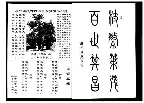 [下载][李氏祖谱]山东.李氏祖谱_一.pdf