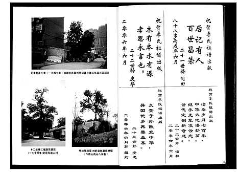 [下载][李氏祖谱]山东.李氏祖谱_一.pdf