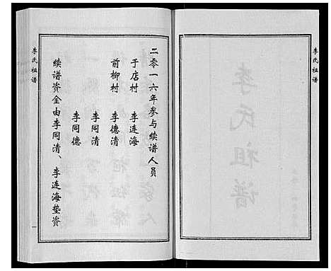 [下载][李氏祖谱]山东.李氏祖谱_一.pdf