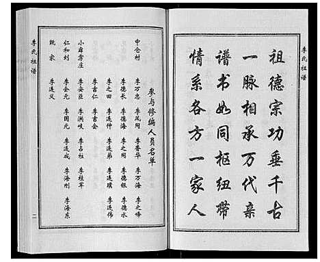 [下载][李氏祖谱]山东.李氏祖谱_一.pdf