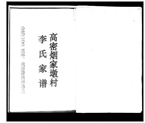 [下载][李氏祖谱张家下庄支派]山东.李氏祖谱_一.pdf