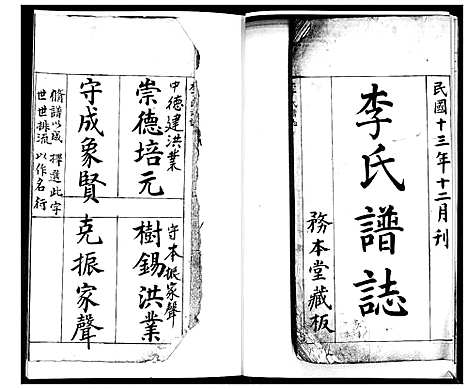 [下载][李氏谱志]山东.李氏谱_一.pdf