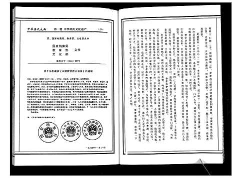 [下载][枣庄李氏族谱_不分卷]山东.枣庄李氏家谱_一.pdf