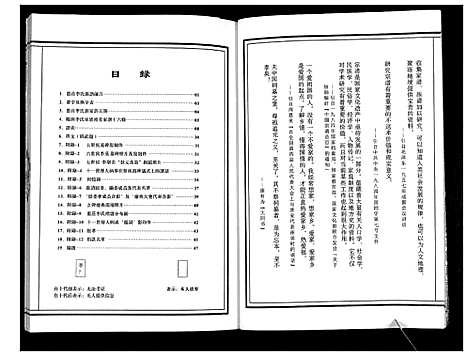 [下载][枣庄李氏族谱_不分卷]山东.枣庄李氏家谱_一.pdf