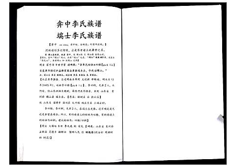 [下载][端士李氏族谱]山东.端士李氏家谱_一.pdf