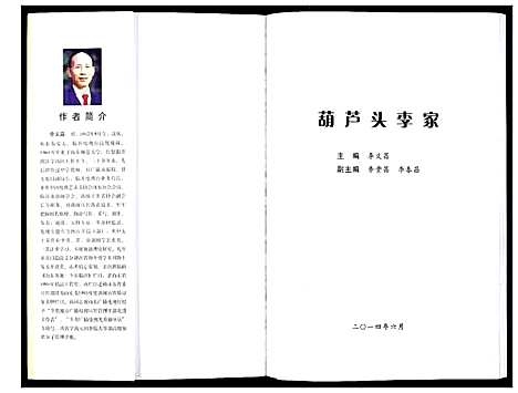 [下载][葫芦头李家_不分卷]山东.葫芦头李家_一.pdf