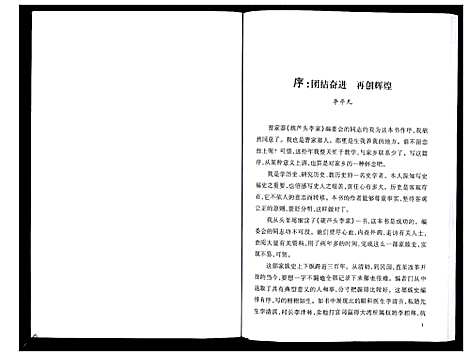 [下载][葫芦头李家_不分卷]山东.葫芦头李家_一.pdf