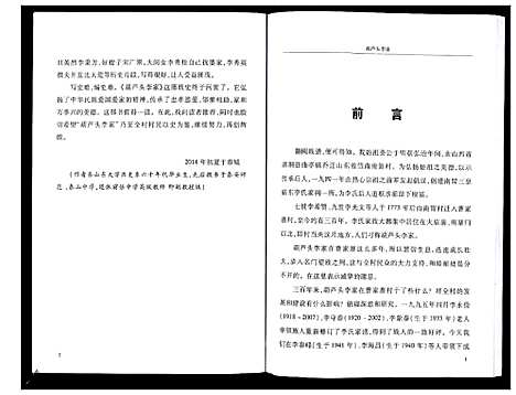 [下载][葫芦头李家_不分卷]山东.葫芦头李家_一.pdf