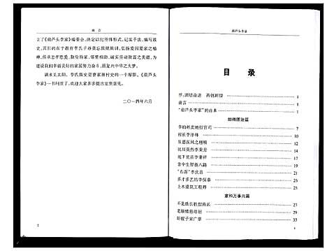 [下载][葫芦头李家_不分卷]山东.葫芦头李家_一.pdf