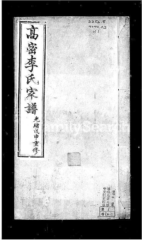 [下载][高密李氏家谱_5卷_含卷首]山东.高密李氏家谱.pdf