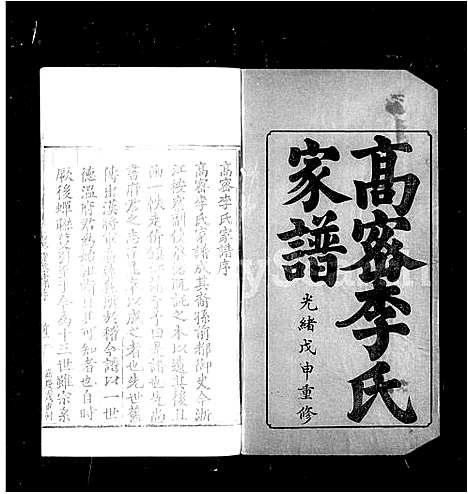 [下载][高密李氏家谱_5卷_含卷首]山东.高密李氏家谱.pdf