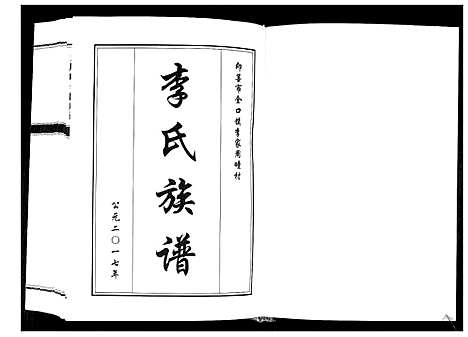 [下载][大周疃李氏族谱_不分卷]山东.大周疃李氏家谱.pdf