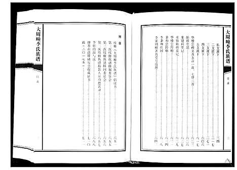 [下载][大周疃李氏族谱_不分卷]山东.大周疃李氏家谱.pdf