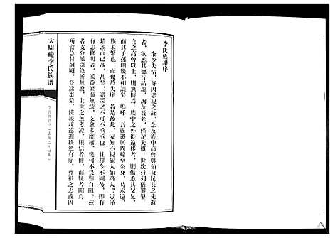 [下载][大周疃李氏族谱_不分卷]山东.大周疃李氏家谱.pdf