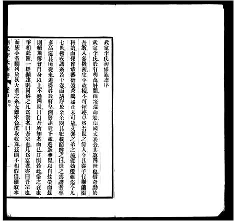 [下载][惠民李氏族谱_6卷]山东.惠民李氏家谱.pdf