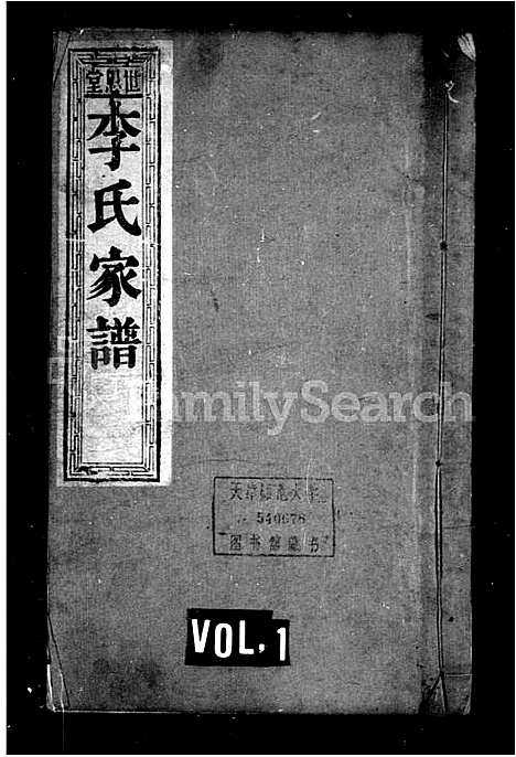 [下载][李氏宗谱_世恩堂李氏家谱]山东.李氏家谱.pdf