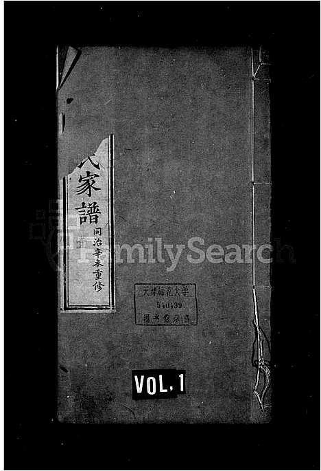 [下载][高密李氏家谱_4卷]山东.高密李氏家谱_一.pdf