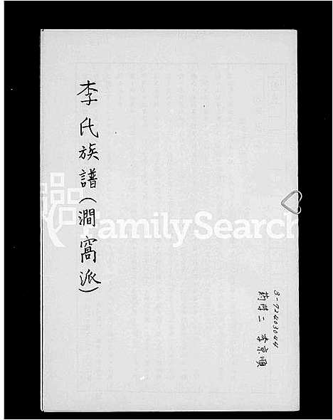 [下载][李氏族谱]山东.李氏家谱.pdf