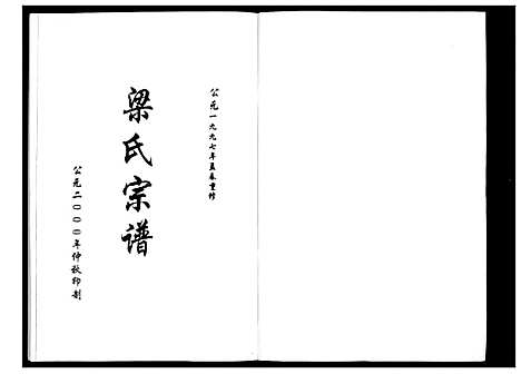 [下载][安定郡梁氏族谱_26卷]山东.安定郡梁氏家谱_一.pdf