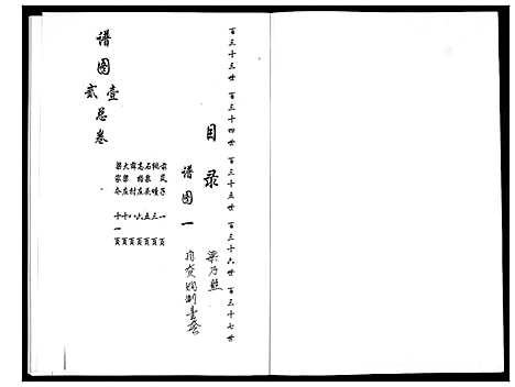 [下载][安定郡梁氏族谱_26卷]山东.安定郡梁氏家谱_二.pdf