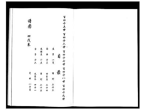 [下载][安定郡梁氏族谱_26卷]山东.安定郡梁氏家谱_九.pdf