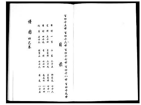 [下载][安定郡梁氏族谱_26卷]山东.安定郡梁氏家谱_十.pdf