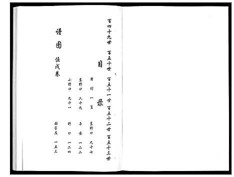 [下载][安定郡梁氏族谱_26卷]山东.安定郡梁氏家谱_十七.pdf