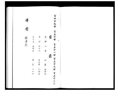 [下载][安定郡梁氏族谱_26卷]山东.安定郡梁氏家谱_二十.pdf