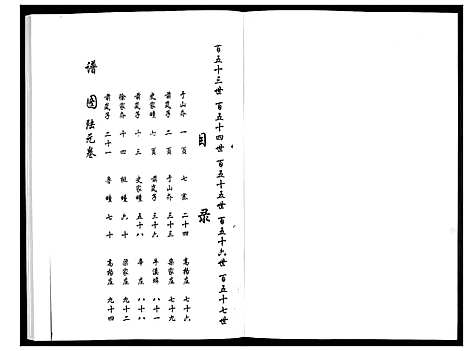 [下载][安定郡梁氏族谱_26卷]山东.安定郡梁氏家谱_二十三.pdf