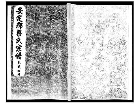 [下载][安定郡梁氏族谱_26卷]山东.安定郡梁氏家谱_二十四.pdf