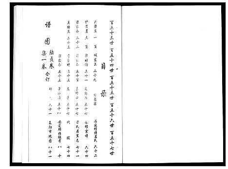 [下载][安定郡梁氏族谱_26卷]山东.安定郡梁氏家谱_二十六.pdf