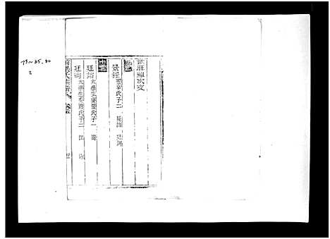 [下载][梁氏族谱_8卷_泰邑安驾庄前梁氏族谱_前梁氏族谱]山东.梁氏家谱_十五.pdf