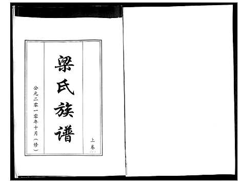 [下载][梁氏族谱_2卷]山东.梁氏家谱_一.pdf