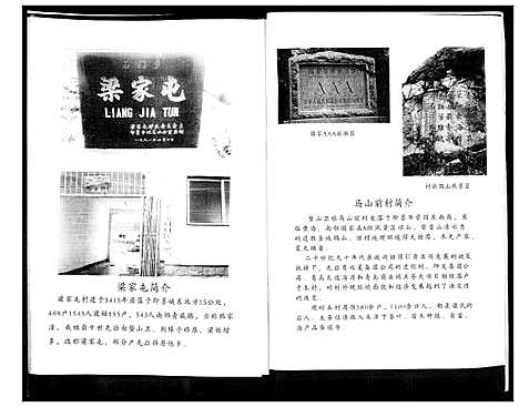 [下载][梁氏族谱_2卷]山东.梁氏家谱_一.pdf