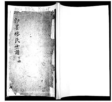 [下载][即墨林氏世谱_不分卷]山东.即墨林氏世谱_二.pdf