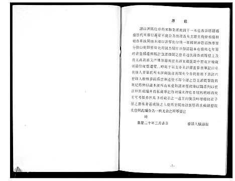 [下载][林氏世谱_不分卷]山东.林氏世谱.pdf