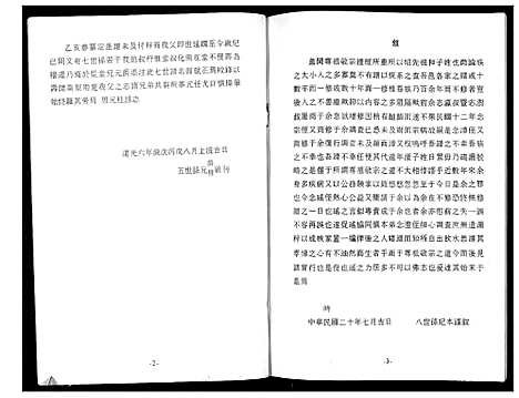 [下载][林氏世谱_不分卷]山东.林氏世谱.pdf