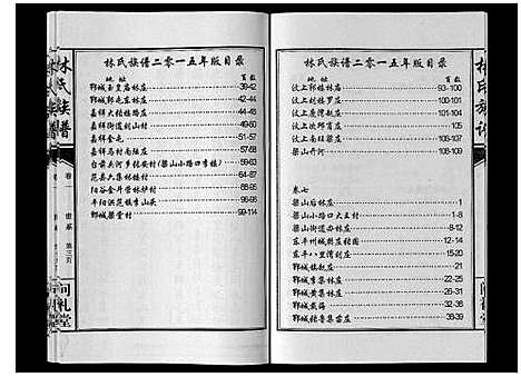 [下载][林氏族谱_7卷]山东.林氏家谱_一.pdf