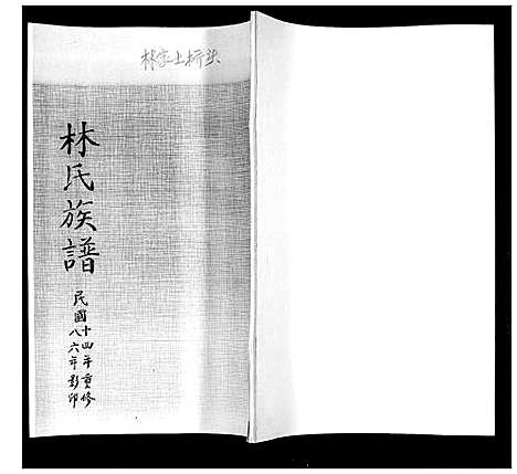 [下载][林氏族谱_不分卷]山东.林氏家谱.pdf