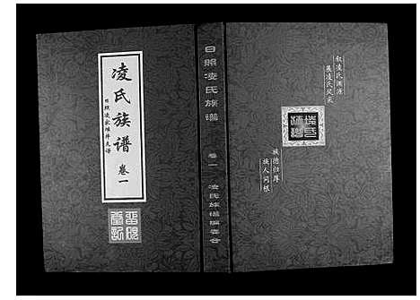 [下载][凌氏族谱]山东.凌氏家谱_一.pdf