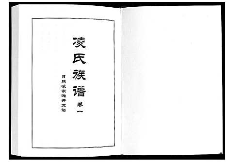 [下载][凌氏族谱]山东.凌氏家谱_一.pdf