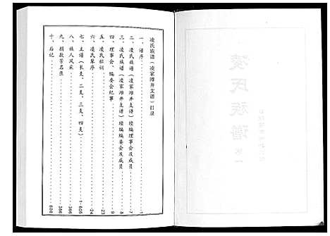 [下载][凌氏族谱]山东.凌氏家谱_一.pdf